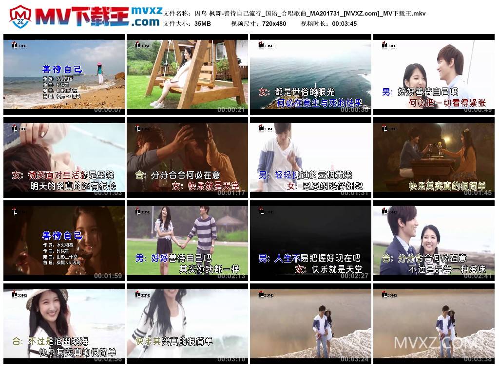 囚鸟 枫舞-善待自己流行_国语_合唱歌曲_MA201731